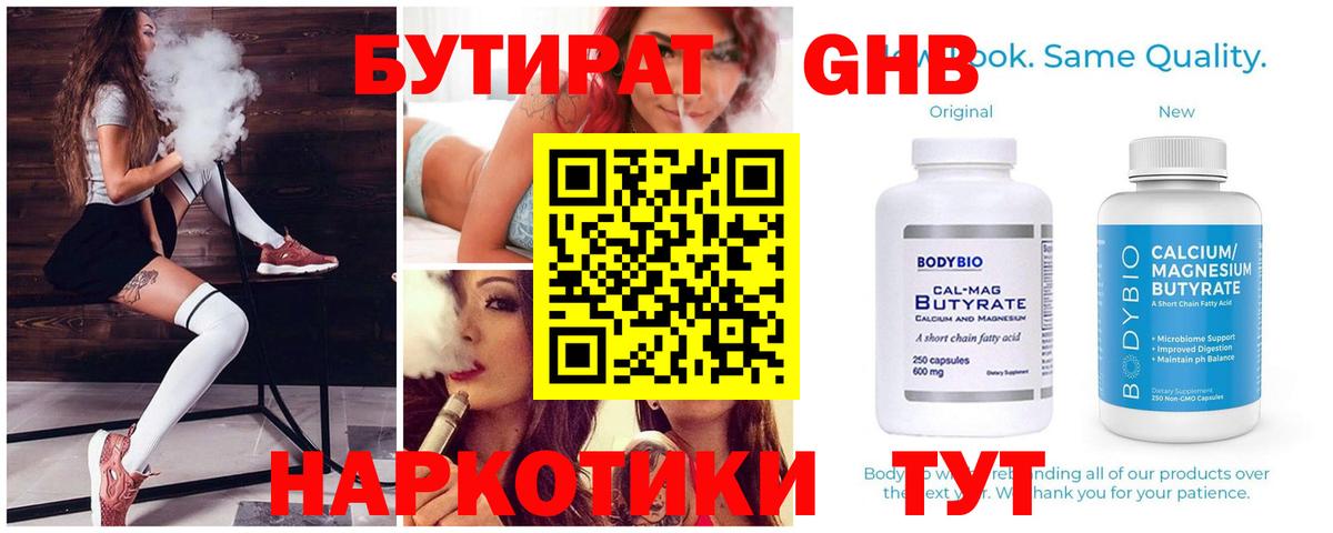 БУТИРАТ 1.4BDO Белая Калитва