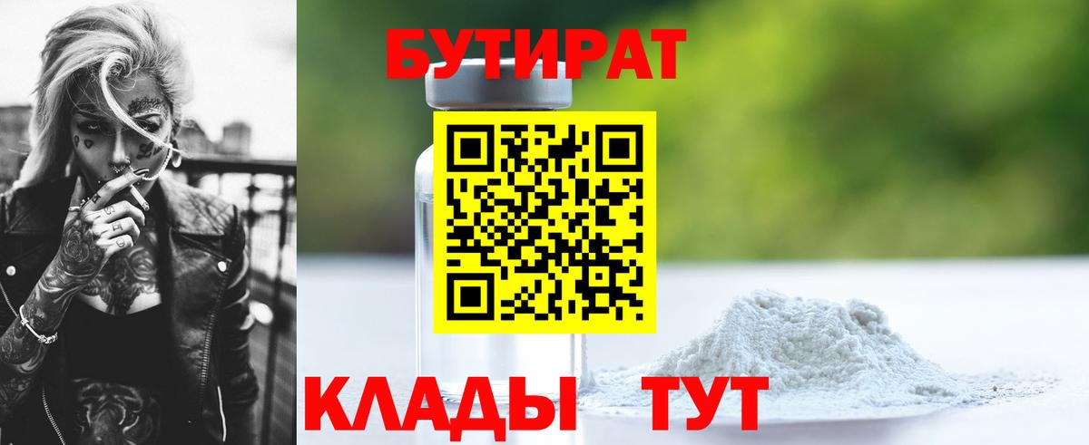 Бутират  Вход с VPN  Белая Калитва  БУТИРАТ BDO 