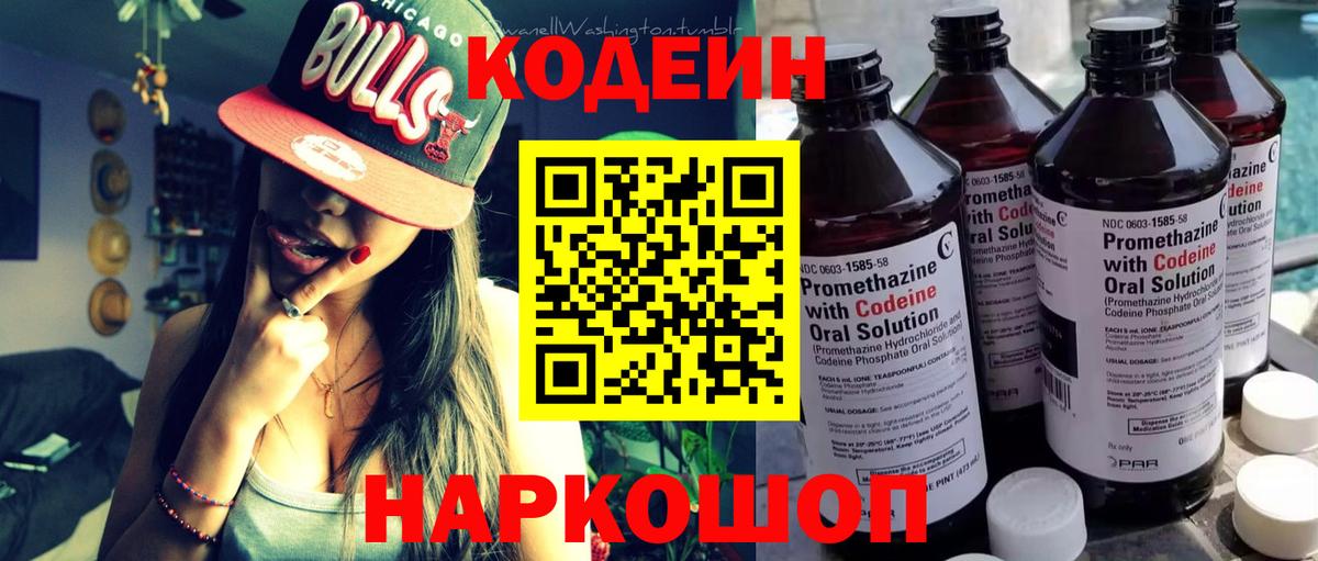 Кодеин Purple Drank Белая Калитва
