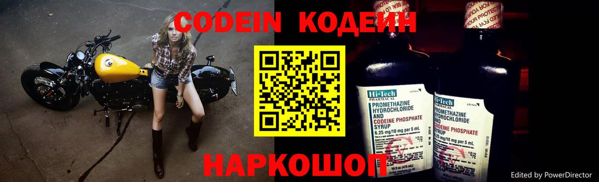 Кодеиновый сироп Lean напиток Lean (лин)  Вход с VPN  Кодеин напиток Lean (лин)  Белая Калитва 