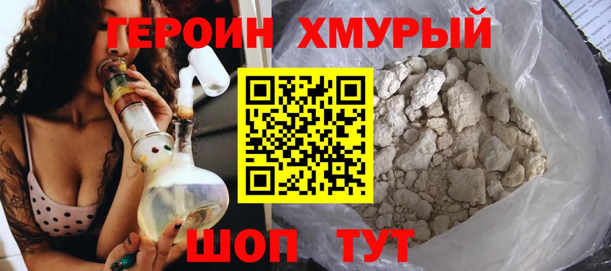 ГЕРОИН афганец Белая Калитва