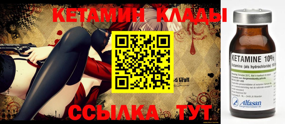 КЕТАМИН ketamine Белая Калитва