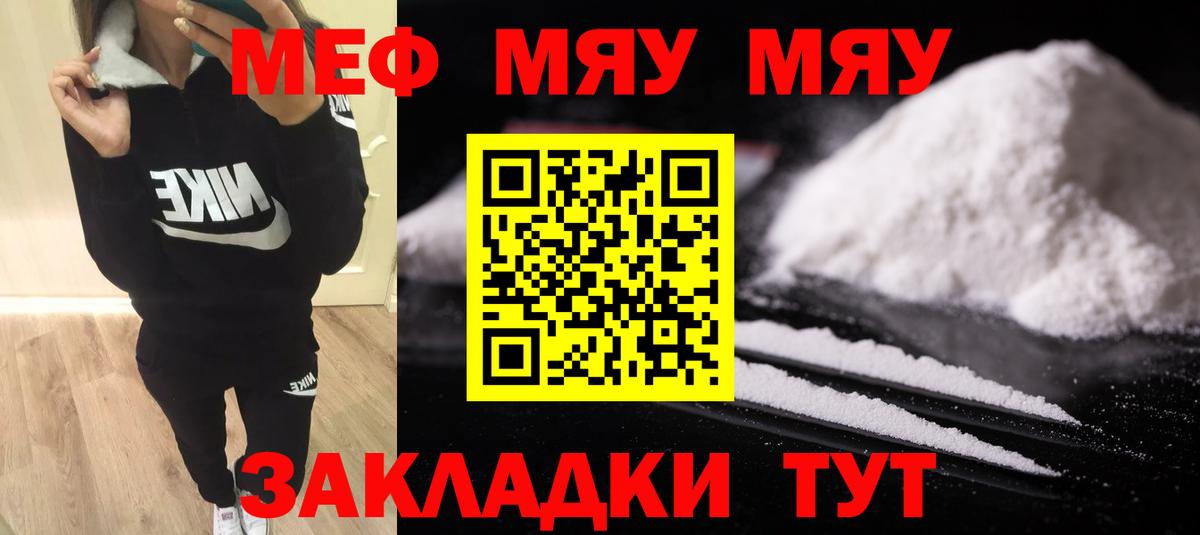 Меф мяу мяу Белая Калитва