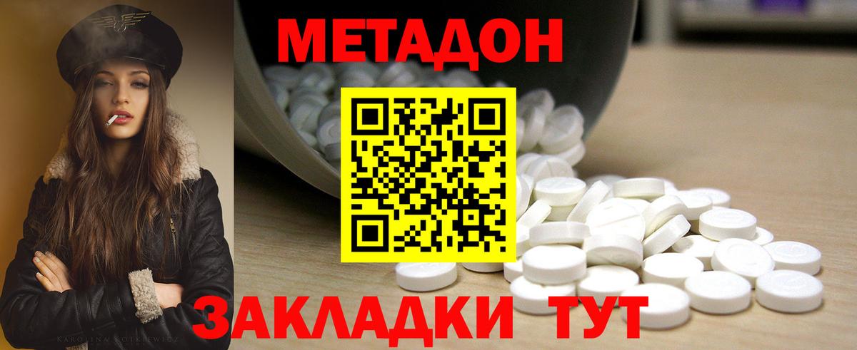 Метадон methadone Белая Калитва